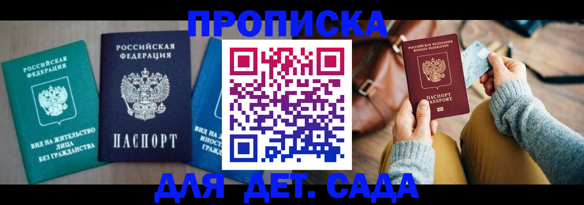 прописка штамп в Советской Гавани