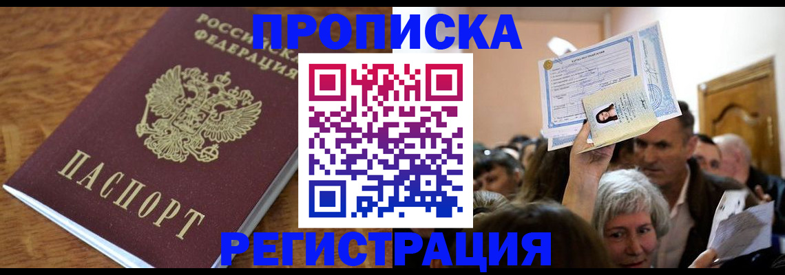 прописка в квартире в Советской Гавани