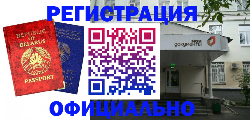 прописка для работы в Советской Гавани