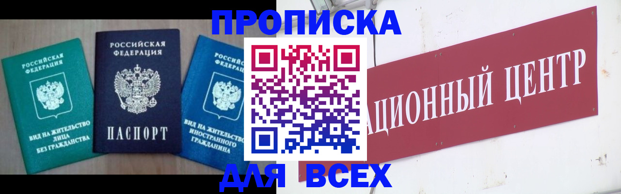 купить прописку в Советской Гавани